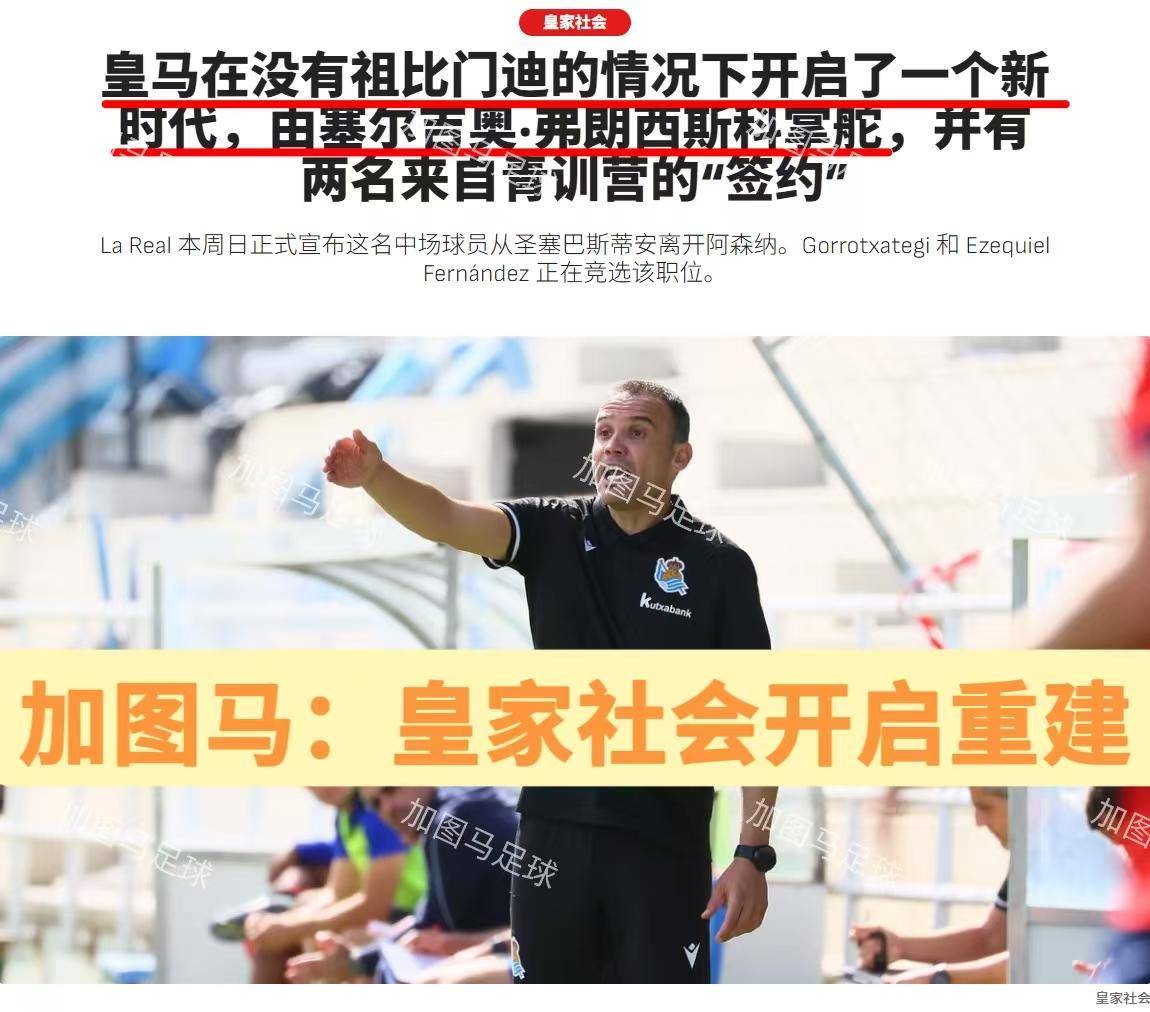 包含皇家社会窗口期完成体检，志在国王杯名次提升，压力陡增，赛程密集仍需轮换的词条九游娱乐平台